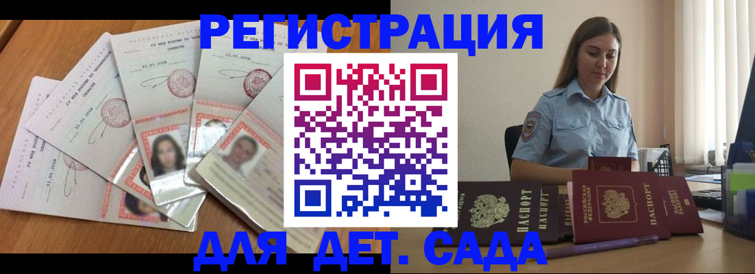 регистрация для дет. сада в Сясьстрое