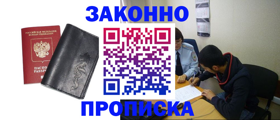 прописка штамп в Сясьстрое